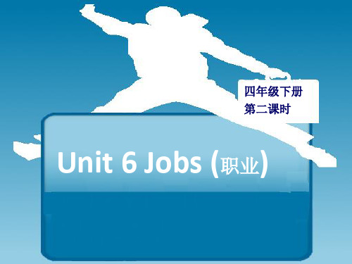 开心英语四年级下册第6课Jobs课件
