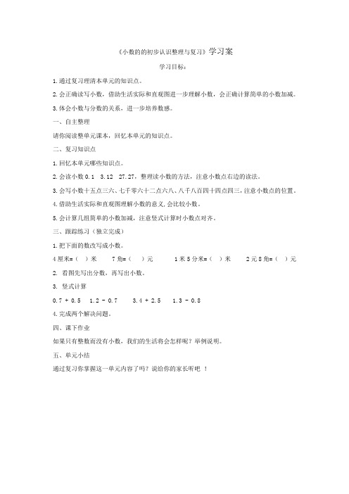 小学数学三年级下册 小数的初步认识整理与复习