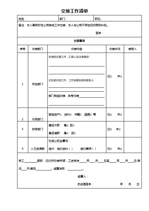 交接工作清单