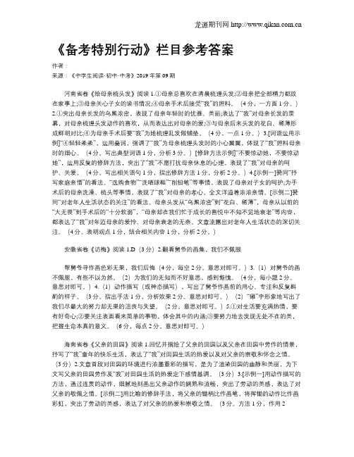 《备考特别行动》栏目参考答案