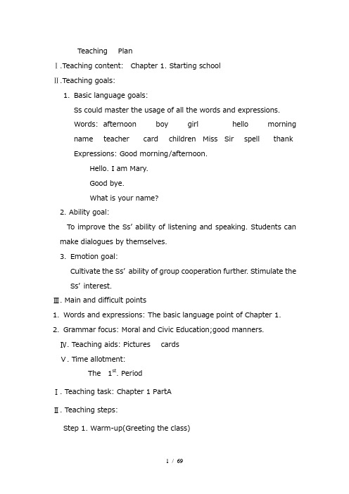 朗文一年级1A教案