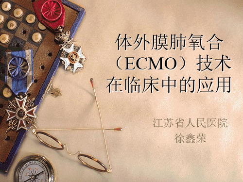 ecmo的临床应用 ppt课件