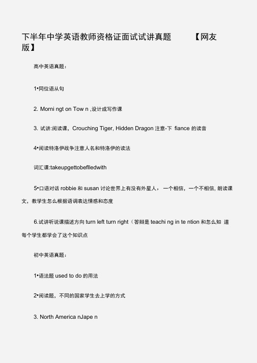 (历年真题)下半年中学英语教师资格证面试试讲真题【网友版】