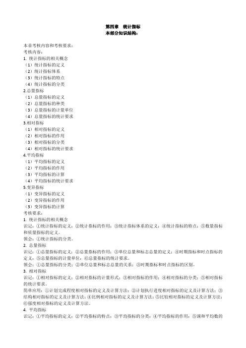 统计基础知识与统计实务10-4(讲义)
