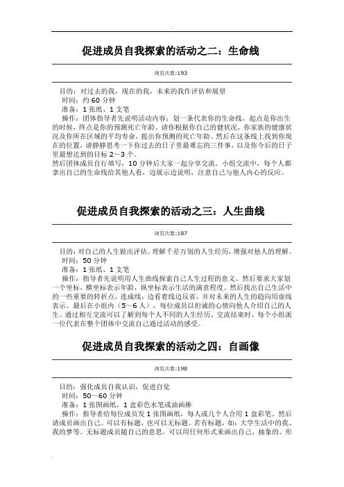 自我探索的活动