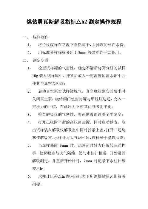 煤钻屑瓦斯解吸指标