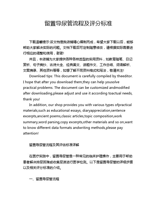 留置导尿管流程及评分标准