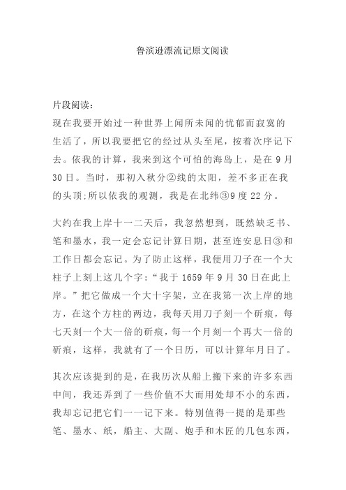 鲁滨逊漂流记原文阅读