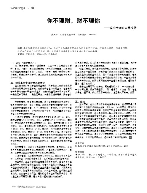 你不理财,财不理你-高中生理财素养浅析