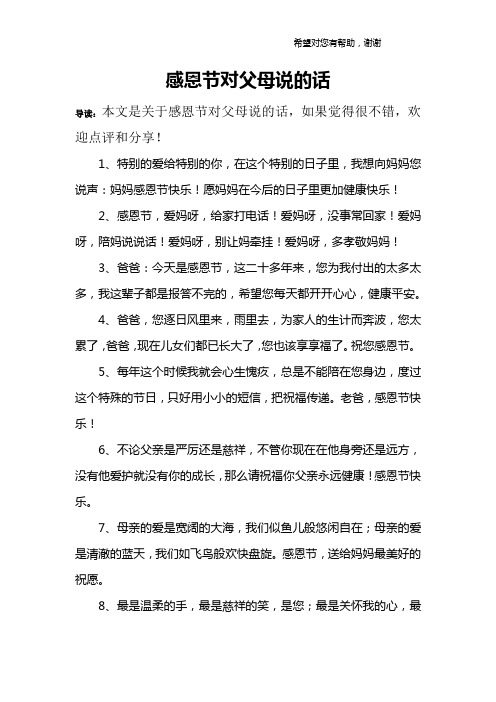 感恩节对父母说的话