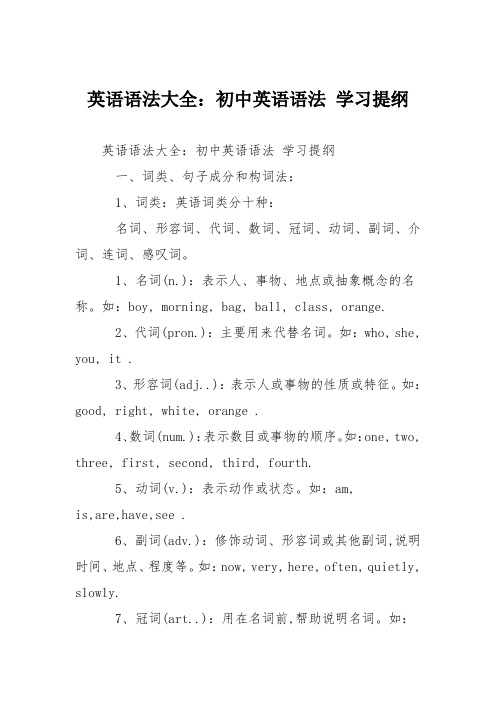 英语语法大全：初中英语语法 学习提纲