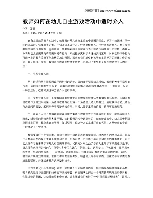 教师如何在幼儿自主游戏活动中适时介入