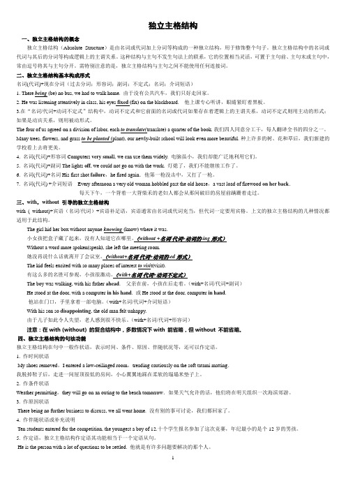 独立主格结构