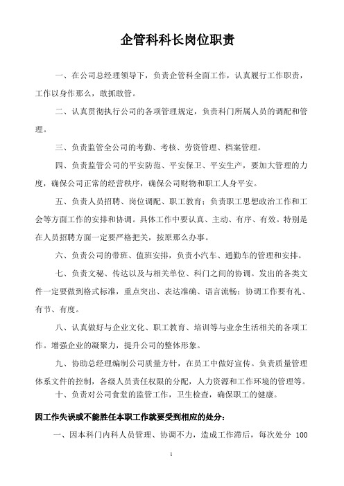 企管科管理制度