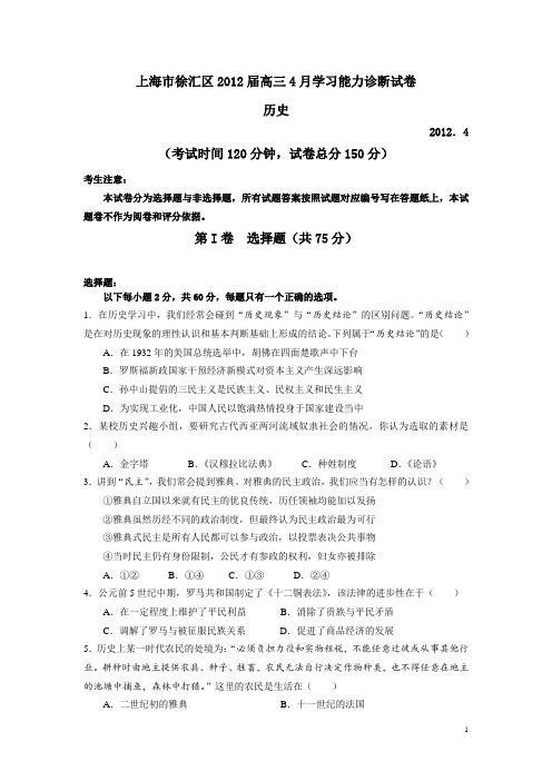 上海市徐汇区2012届高三第二次模拟历史(附答案)