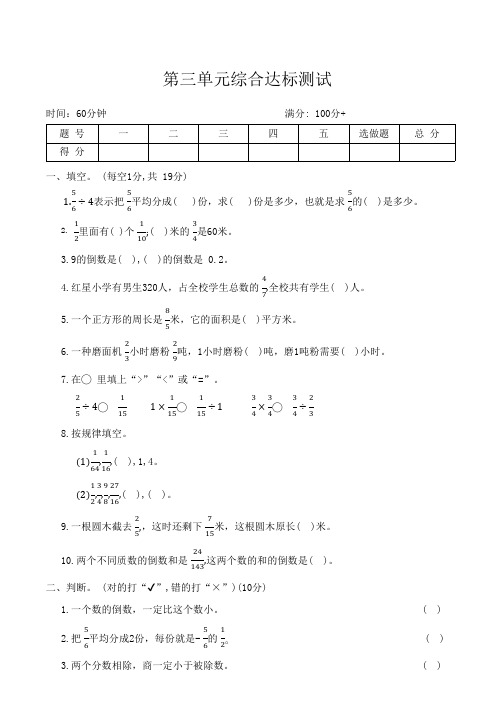 人教版数学六年级上册第三单元综合达标测试(含答案)