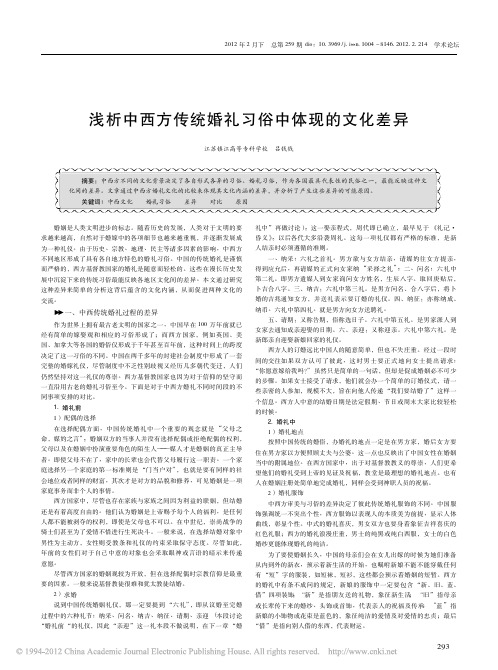 浅析中西方传统婚礼习俗中体现的文化差异