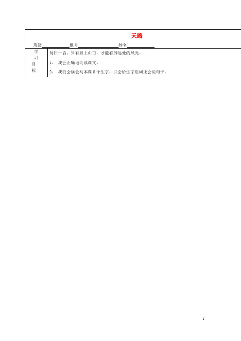 二年级语文上册第4课天路导学案语文S版
