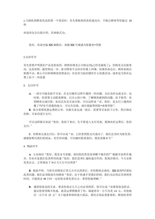 客服专业术语