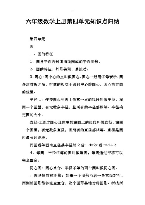 六年级数学上册第四单元知识点归纳