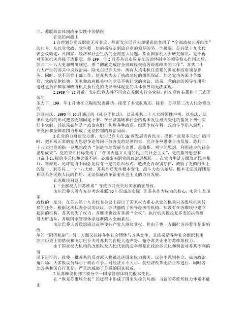 苏联解体原因中特问题