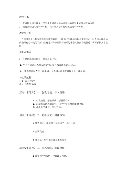湘教语文五下《21感激》[刘老师]【市一等奖】优质课