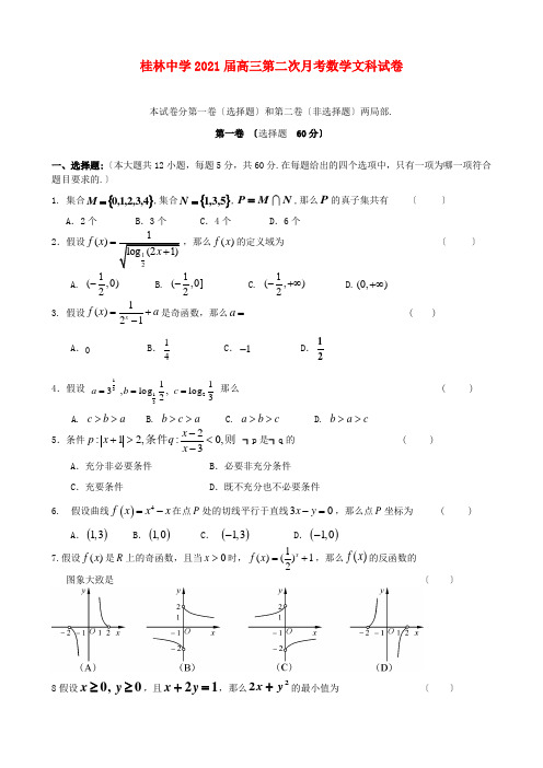 《精编》广西桂林中学高三数学10月月考试题 文 新人教A版.doc2
