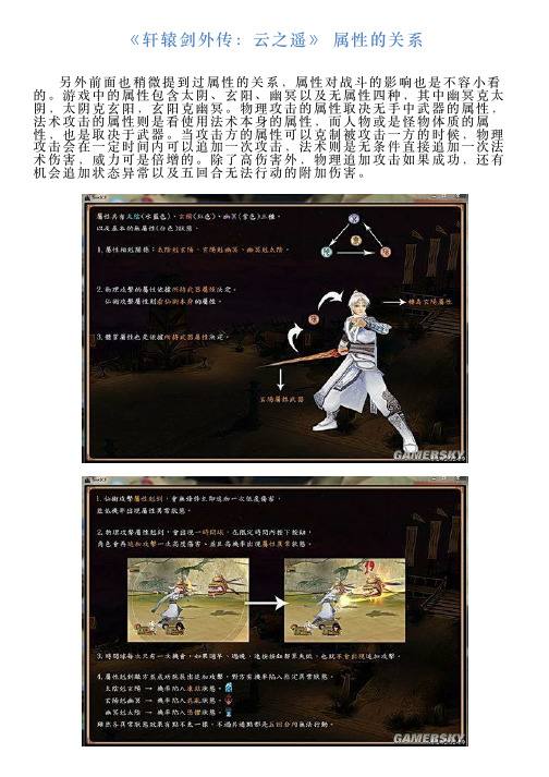 《轩辕剑外传：云之遥》属性的关系