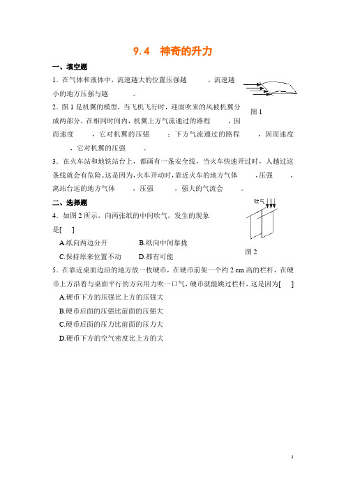 9.4  神奇的升力(答案)