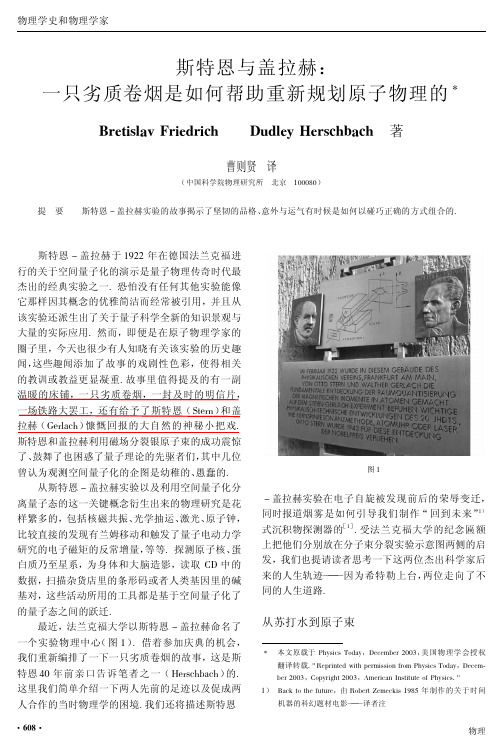 一只劣质烟卷是如何帮助重新规划原子物理的