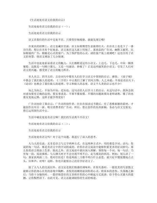 生活处处是课堂12篇_作文