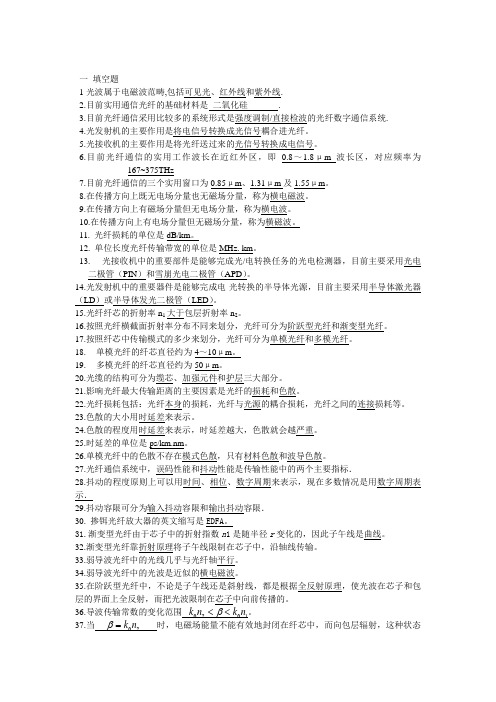 光纤通信原理题库答案