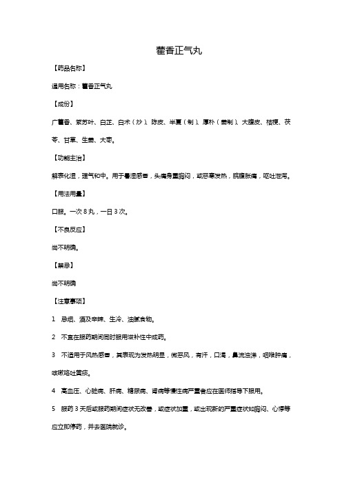 藿香正气丸
