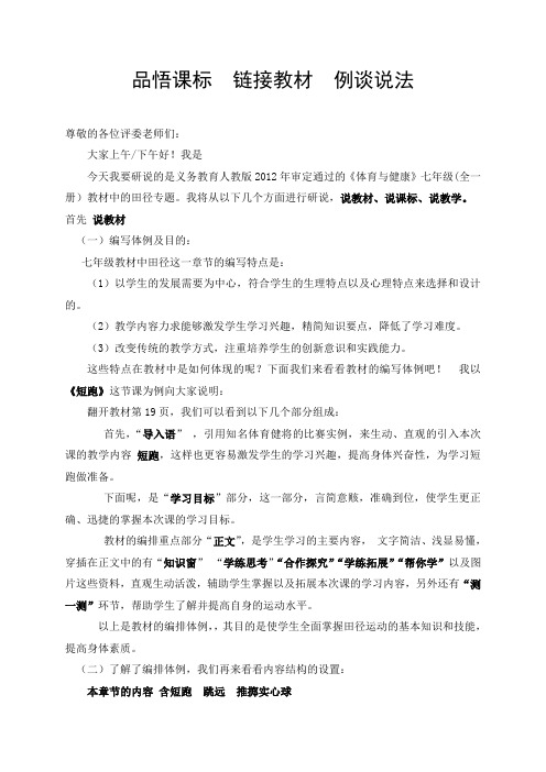 品悟课标   链接教材   例谈说法