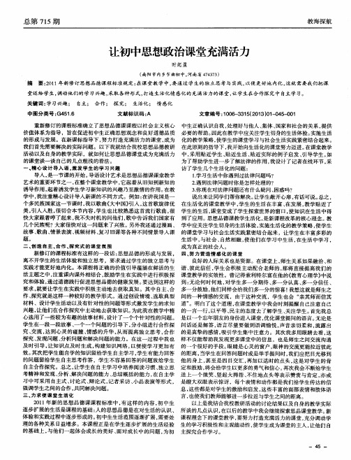 让初中思想政治课堂充满活力
