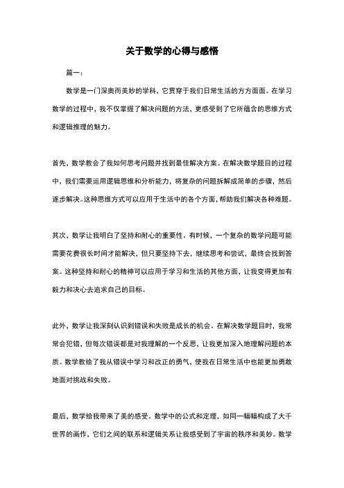 关于数学的心得与感悟