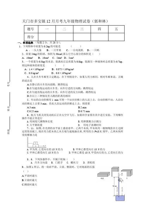 多宝镇2011年秋九年级物理上册月考试题及答案
