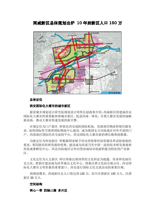 西咸新区总体规划出炉 10年后新区人口180万