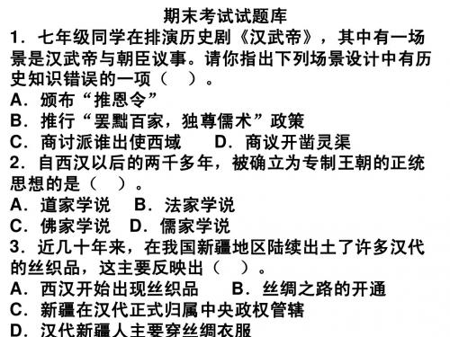 初一历史上册期末复习