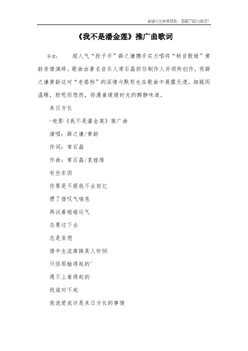 《我不是潘金莲》推广曲歌词