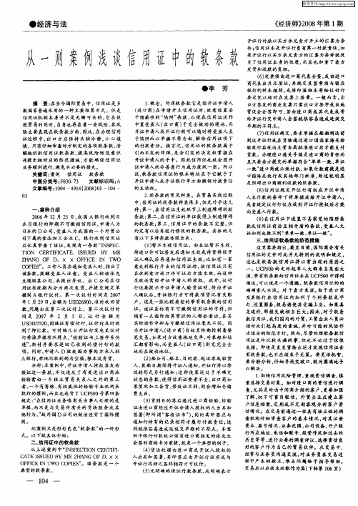 从一则案例浅谈信用证中的软条款