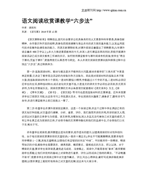 语文阅读欣赏课教学“六步法”