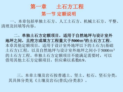 土石方工程(预算)详解