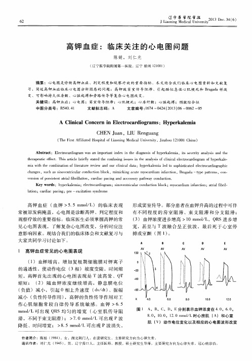 高钾血症：临床关注的心电图问题