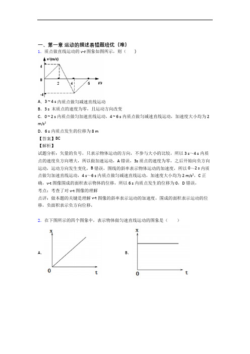 高一上册物理 运动的描述易错题(Word版 含答案)