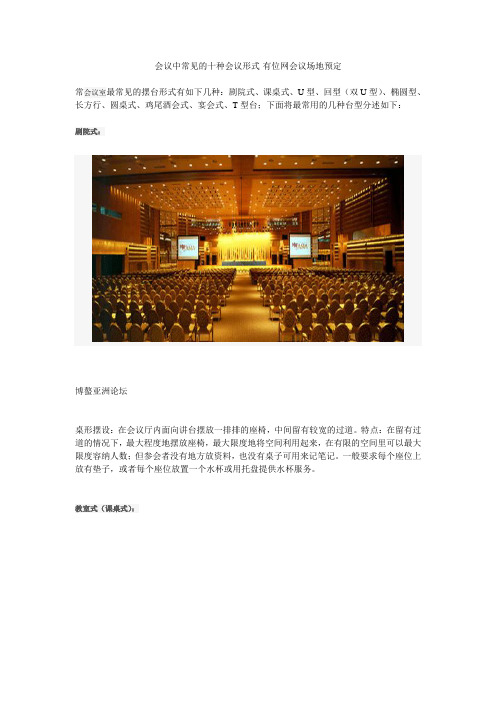 最常见的十种会议形式