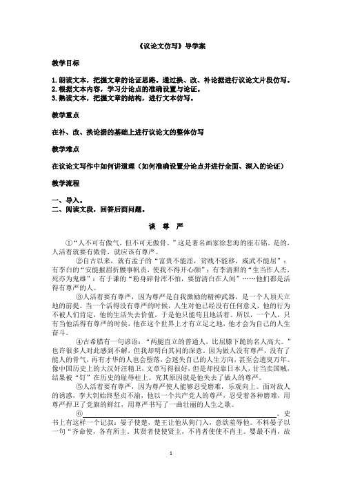 议论文仿写导学案