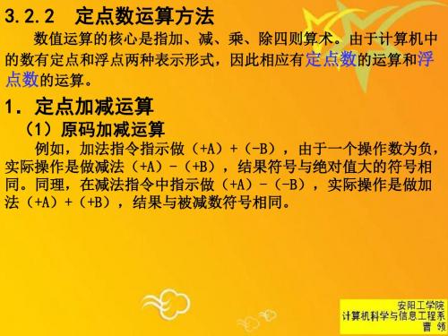 定点数加减法