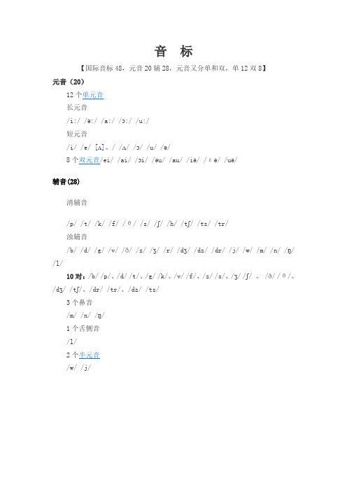 (完整版)人教版初一上册音标