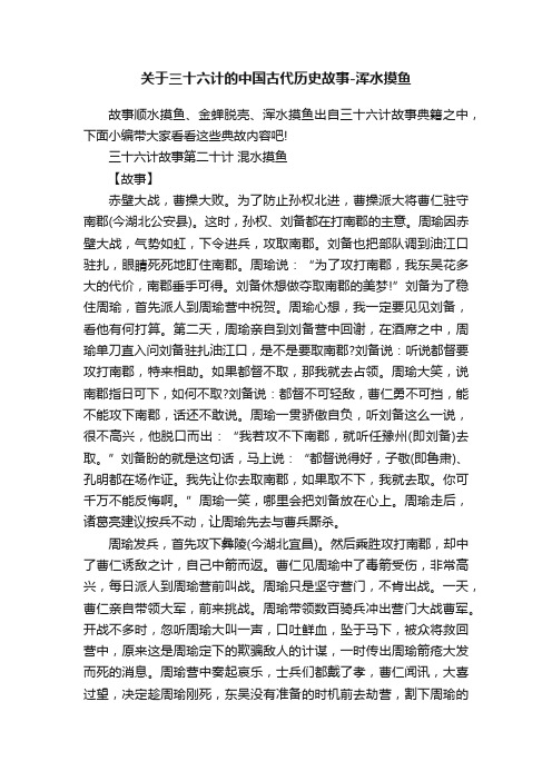 关于三十六计的中国古代历史故事-浑水摸鱼